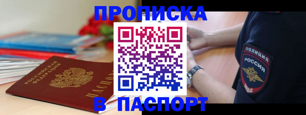 прописка законно в Невьянске